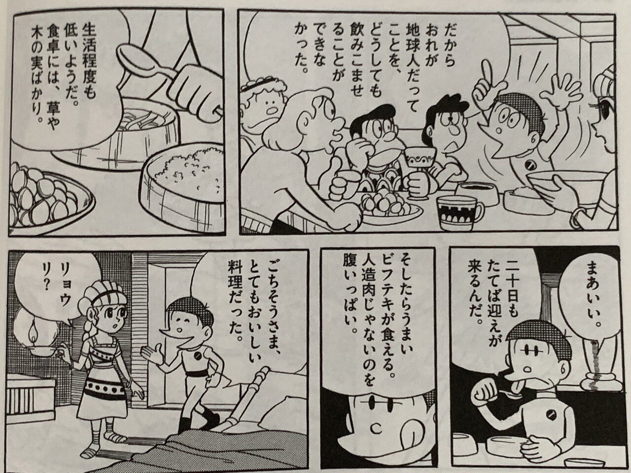 5,000字超！ SF作家・藤子F誕生の瞬間 『ミノタウロスの皿