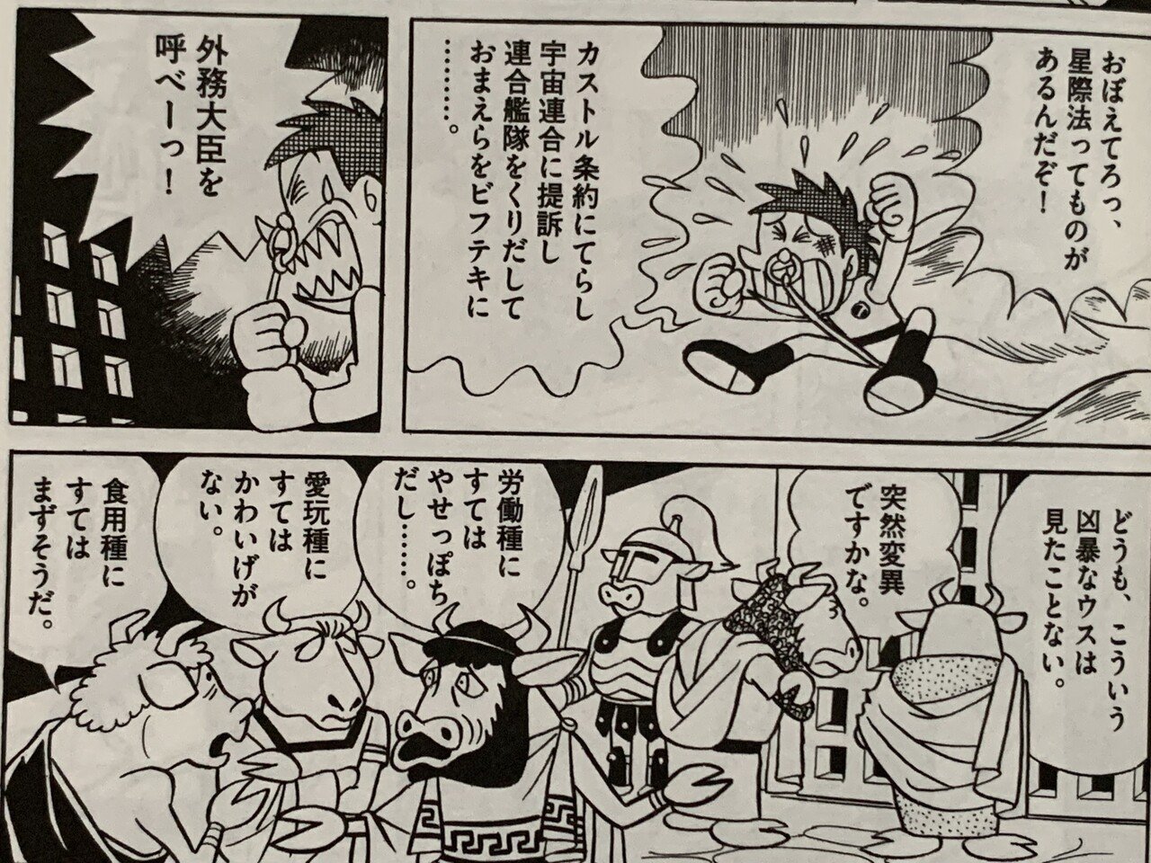 5 000字超 sf作家 藤子f誕生の瞬間 ミノタウロスの皿 を語り尽くす 藤子fノート Note 5 000字超 sf作家 藤子f誕生の瞬間 ミノタウロスの皿 を語り尽くす 藤子fノート Note