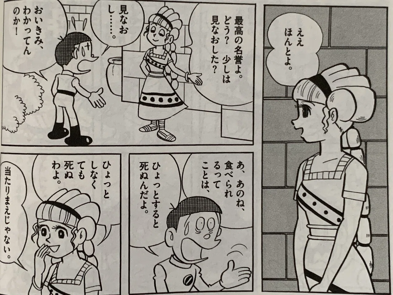 5,000字超！ SF作家・藤子F誕生の瞬間 『ミノタウロスの皿』を語り