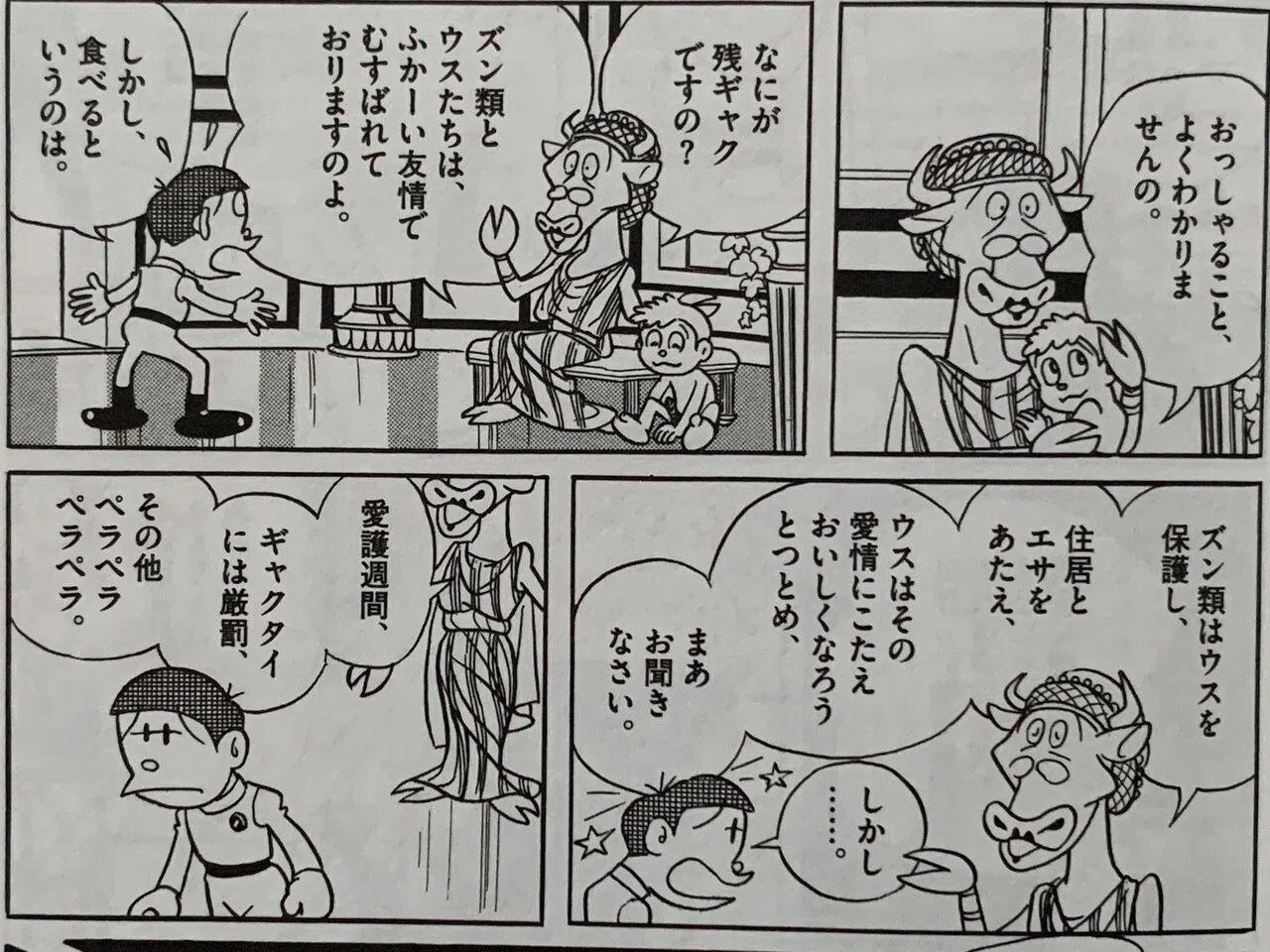 5,000字超！ SF作家・藤子F誕生の瞬間 『ミノタウロスの皿』を語り