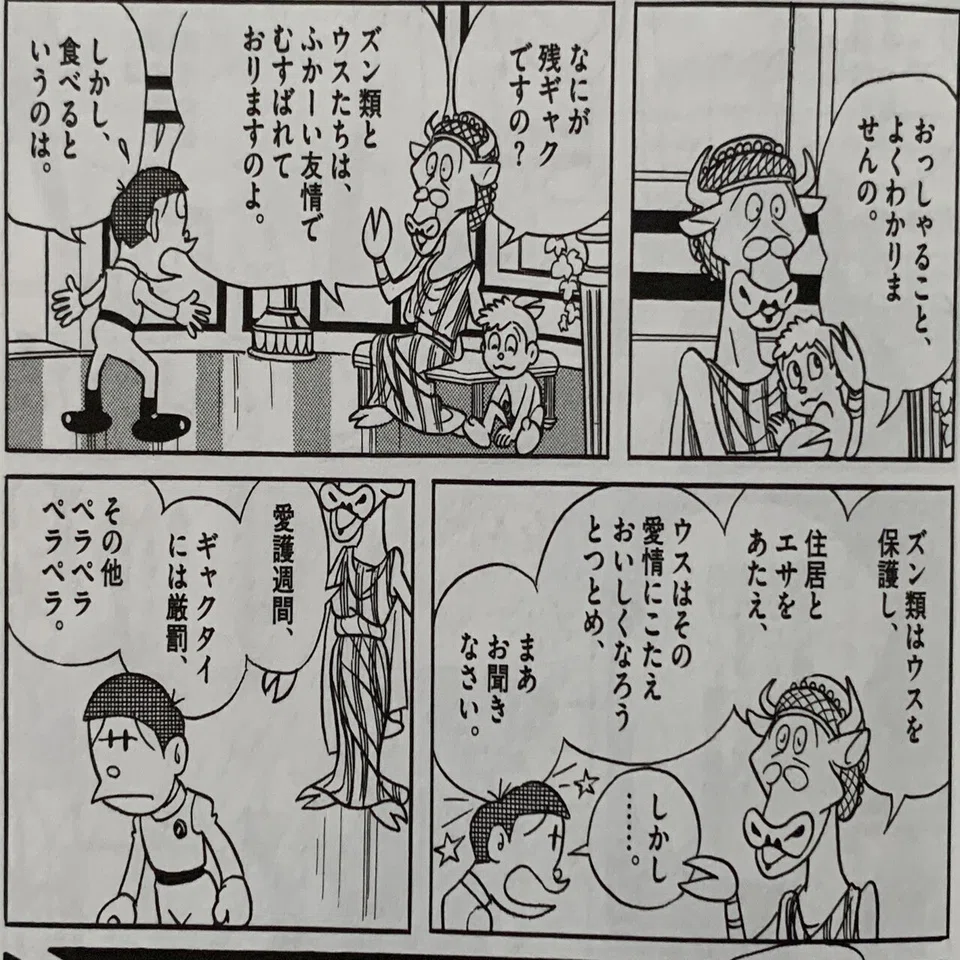 ミノタウロス の 皿 食べ られる