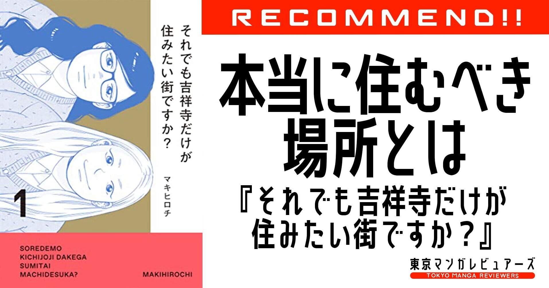 大好評です それでも吉祥寺だけが住みたい街ですか Grupoconcordia Com