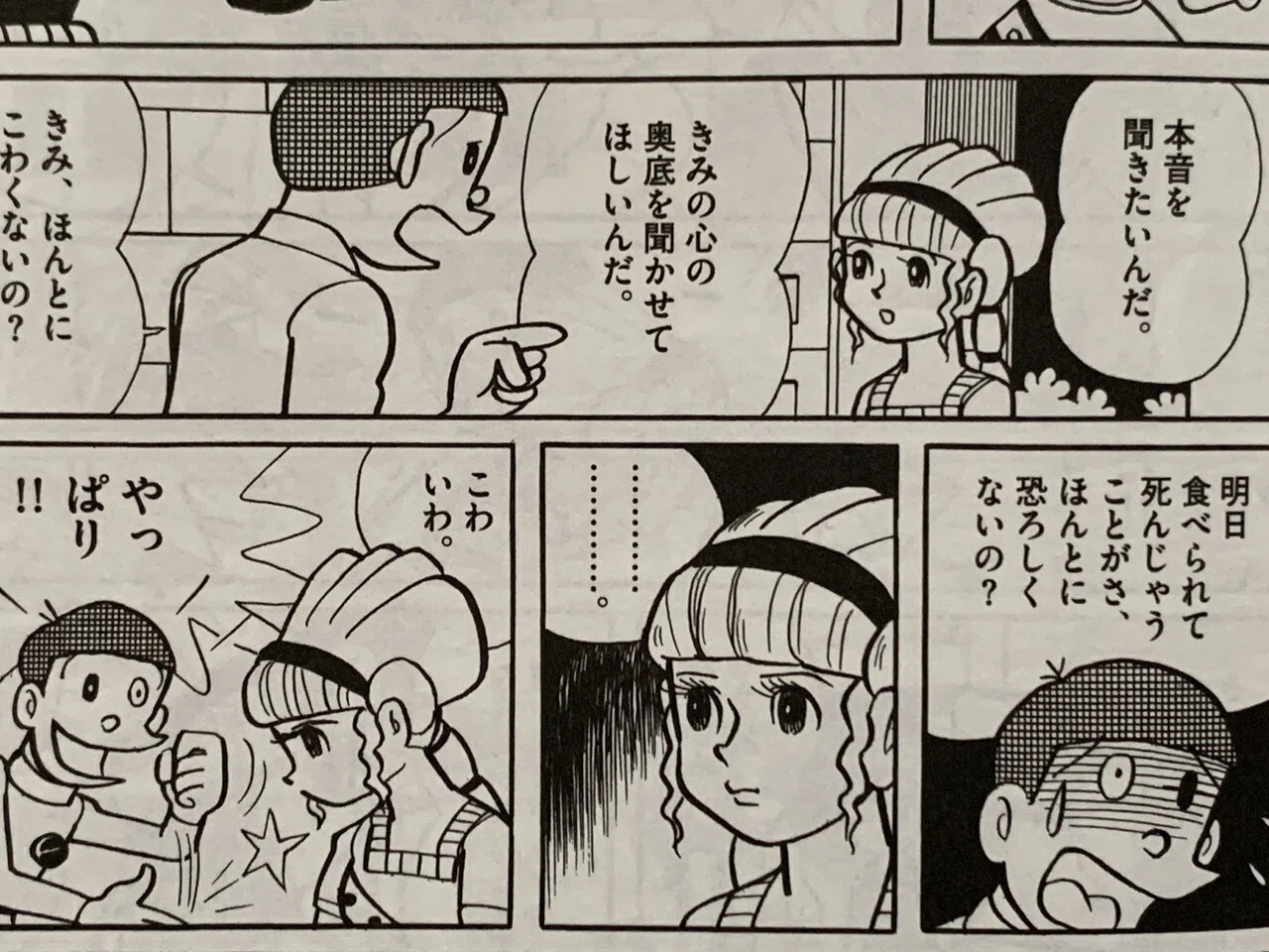 5,000字超！ SF作家・藤子F誕生の瞬間 『ミノタウロスの皿』を語り