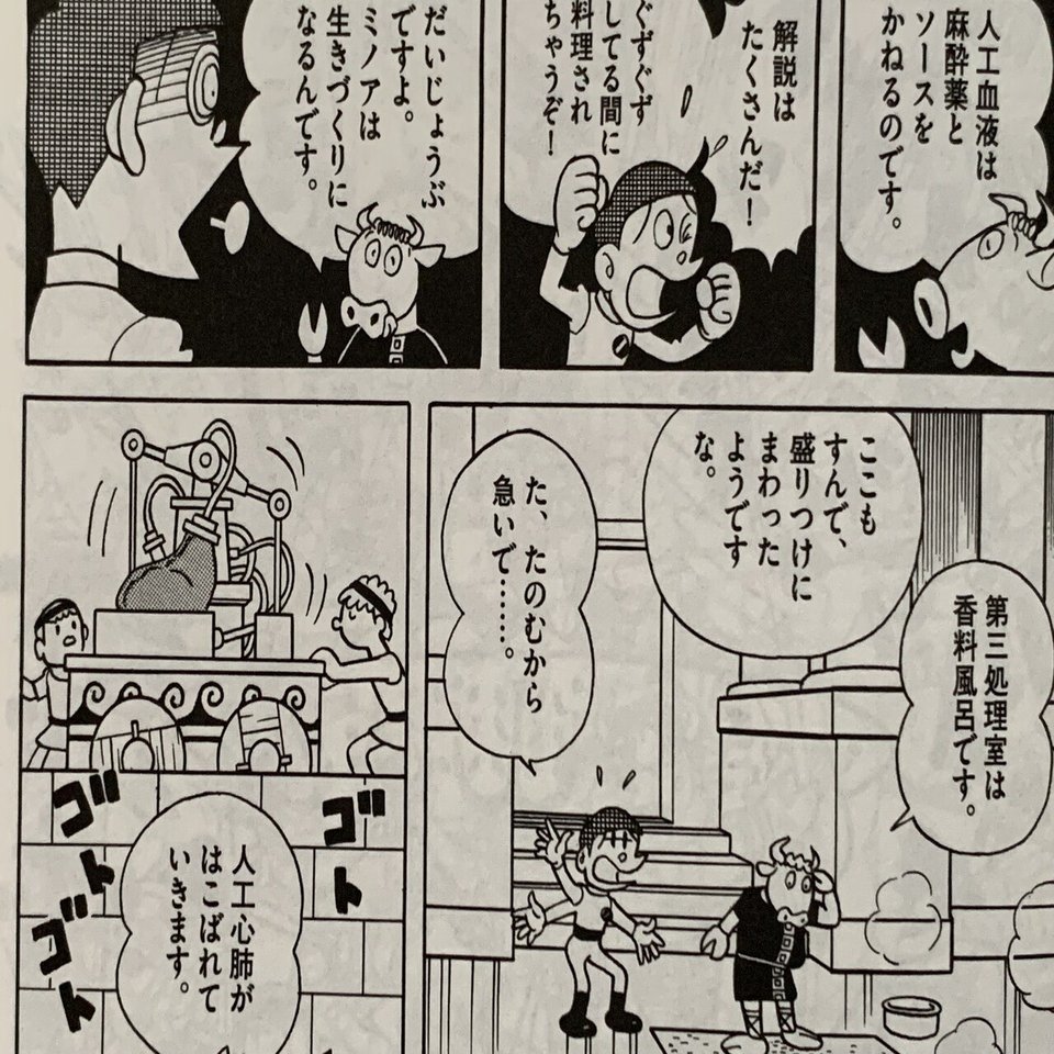 5 000字超 ｓｆ作家 藤子ｆ誕生の瞬間 ミノタウロスの皿 を語り尽くす 藤子ｆノート Note