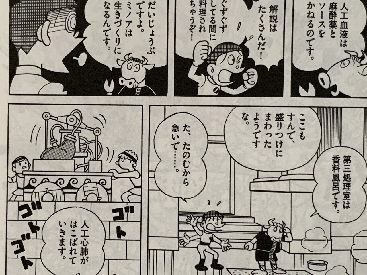 5 000字超 sf作家 藤子f誕生の瞬間 ミノタウロスの皿 を語り尽くす 藤子fノート Note 5 000字超 sf作家 藤子f誕生の瞬間 ミノタウロスの皿 を語り尽くす 藤子fノート Note