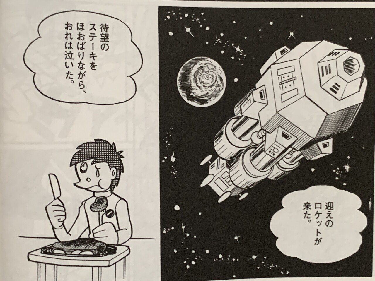 5 000字超 ｓｆ作家 藤子ｆ誕生の瞬間 ミノタウロスの皿 を語り尽くす 藤子ｆノート Note