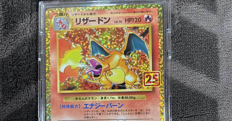 必見 ポケモンカード25th プロモサーチ方法 Note Pokemon Note