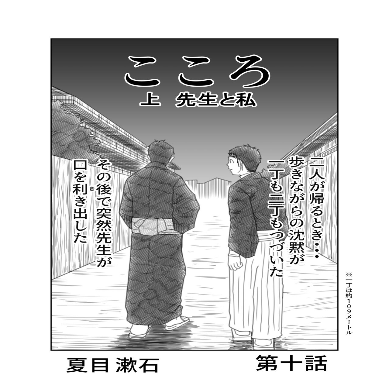 文学コミカライジング まんが 夏目漱石 こころ 第十話 文学コミカライザー 横井憲治 Note