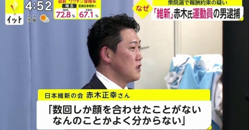 赤木正幸は犯罪者 の新着タグ記事一覧 Note つくる つながる とどける