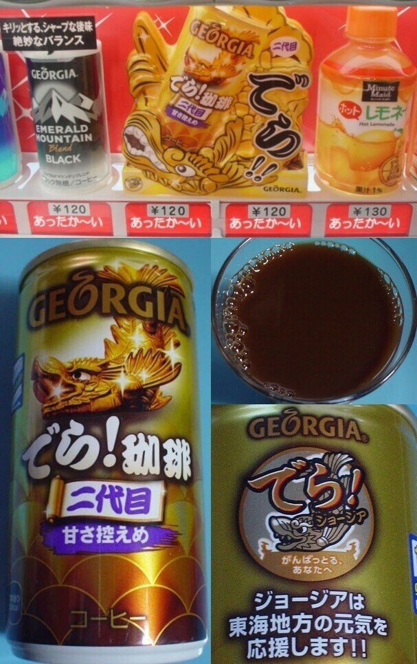 ジョージア地域限定コレクション① ジョージア地域限定コレクション①
