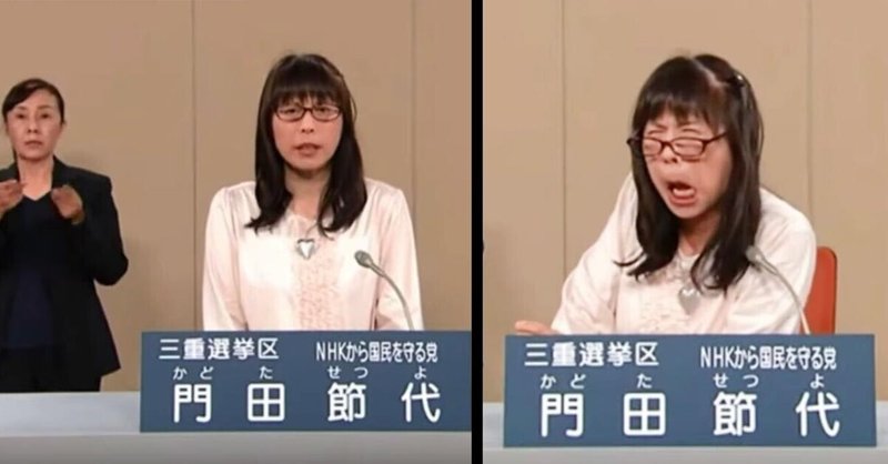 Nhkから国民を守る党 の新着タグ記事一覧 Note つくる つながる とどける