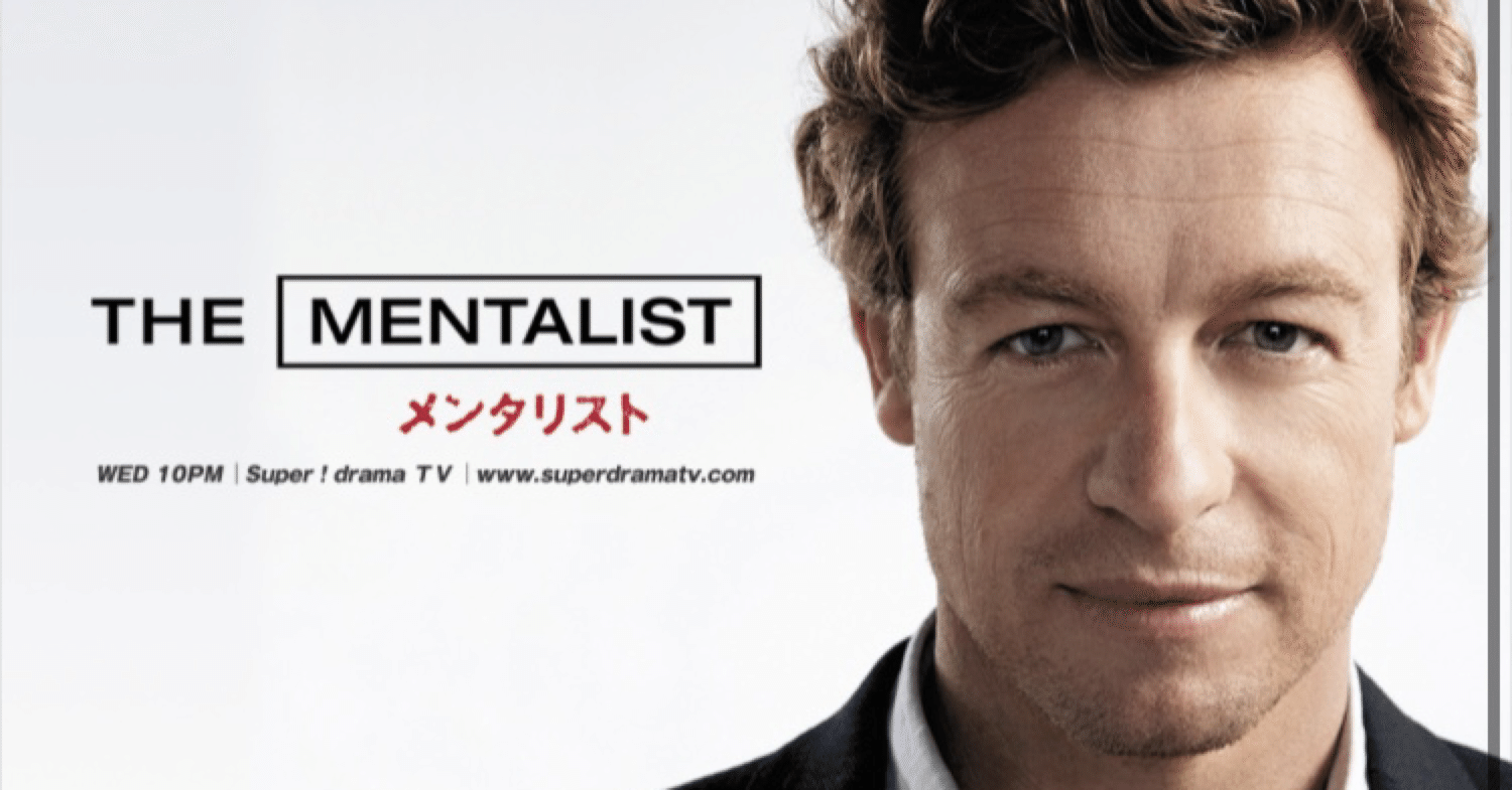 海外ドラマ　メンタリスト スーパー！ドラマTV 海外ドラマ：メンタリスト