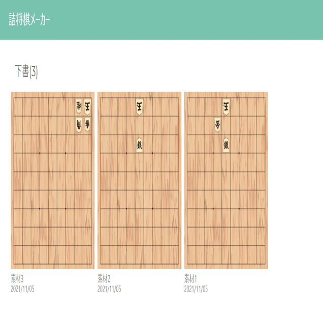 詰将棋メーカーの活用法 Springs Note