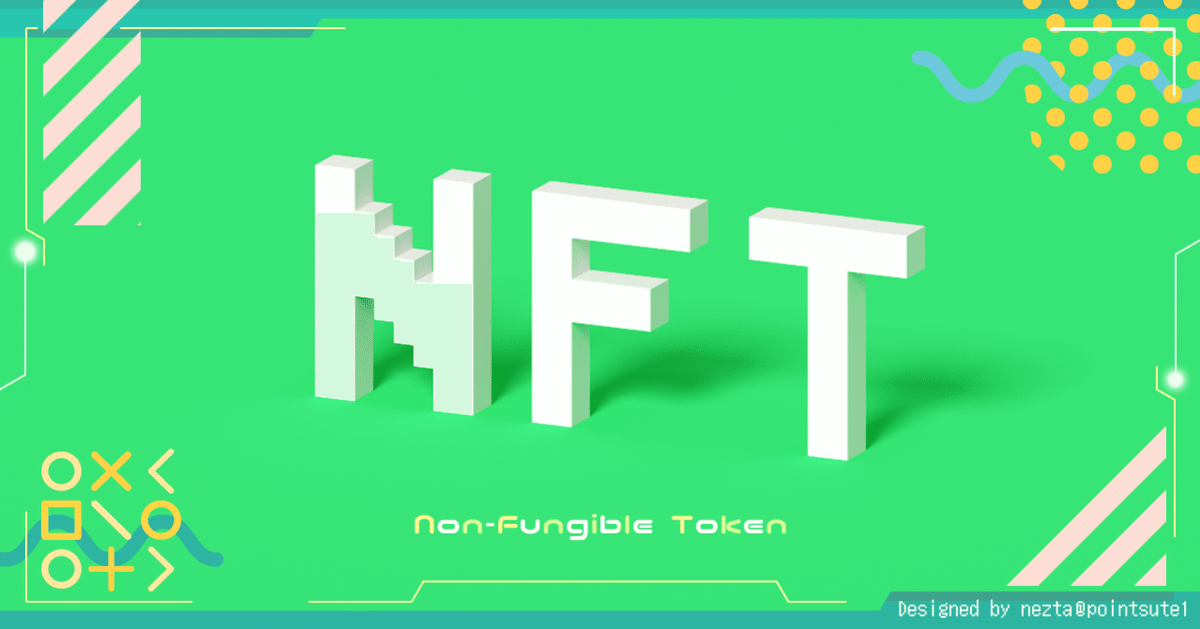 NFT】プライベート型ブロックチェーン上のNFT｜大葉さん