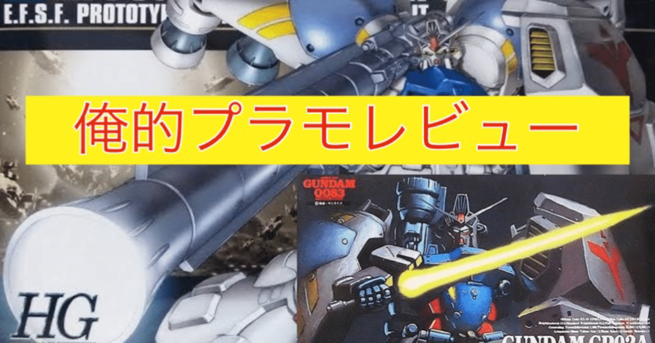 ガンプラ　hg ドムトローペン、ゲルググ マリーネ、ガンダム試作2号機　セット Amazon | HGUC 1/144 ゲルググマリーネ シーマ機 （機動戦士