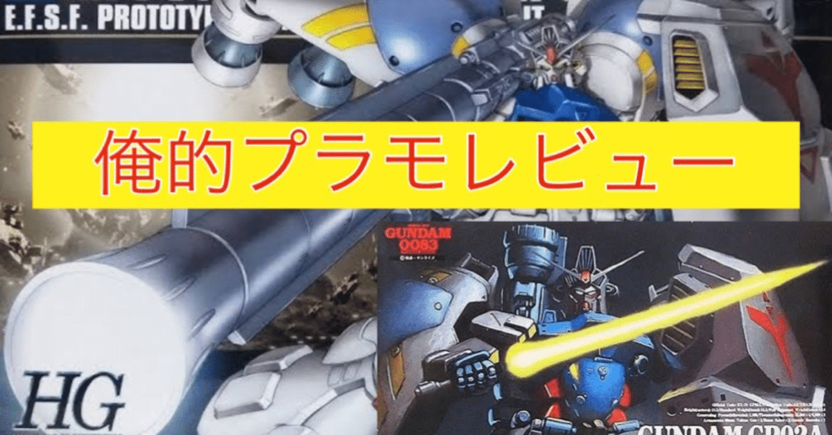 ガンプラ　hg ドムトローペン、ゲルググ マリーネ、ガンダム試作2号機　セット HGガンプラセット(ドムトローペン、ゲルググマリーネ) - メルカリ