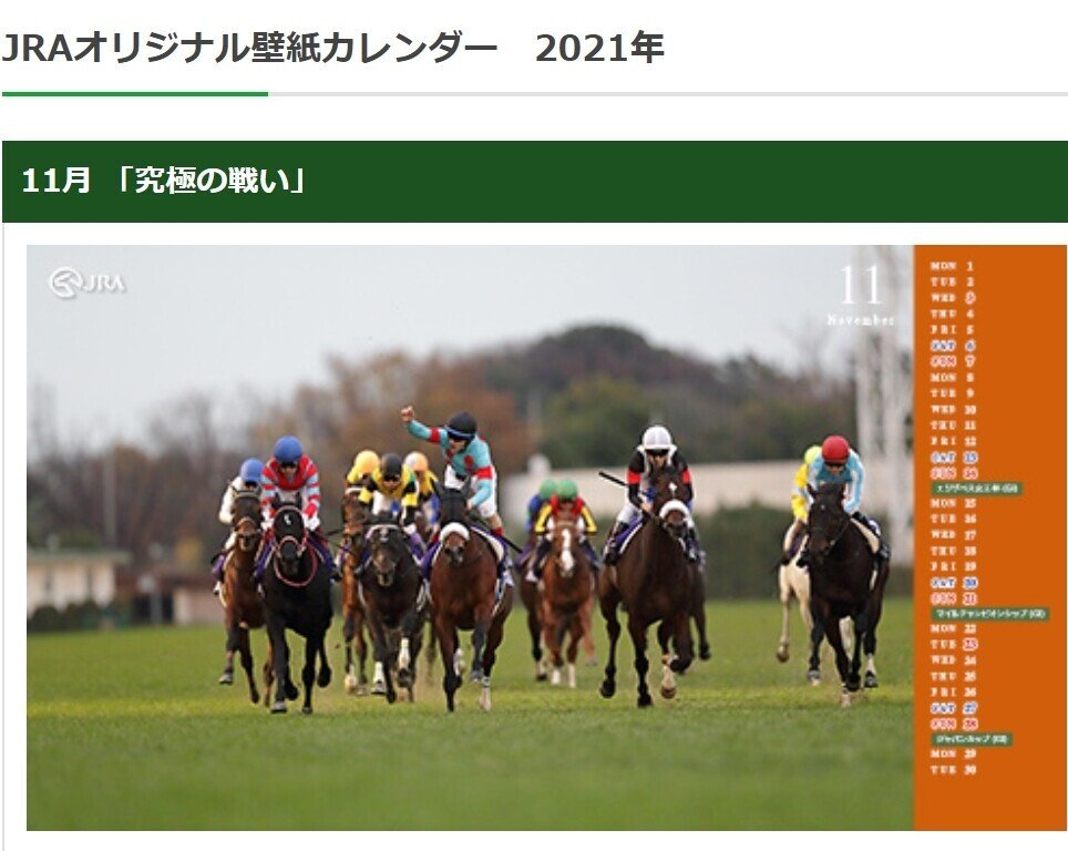アルゼンチン共和国杯 みやこステークス21 サイン競馬 パート2 Jraオリジナル壁紙カレンダー 11月の超ウルトラサインホースが日曜日に降臨 アルゼンチンまで轟くであろう その強力サインパワーを徹底 斎藤司 サイン競馬の世界 Note アルゼンチン共和国杯 みやこステークス21 サイン競馬 パート2 Jraオリジナル壁紙カレンダー 11月の超ウルトラサインホースが日曜日に降臨 アルゼンチンまで轟くであろう その強力サインパワーを徹底 斎藤司 サイン競馬の世界 Note