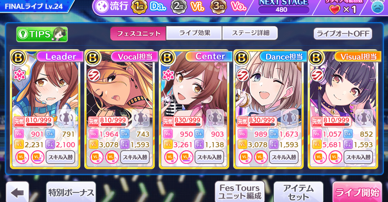 シャニマス フェスツアーズをsr編成で攻略しよう 480stageまで ンゾー Note