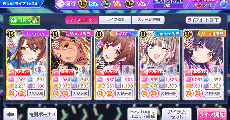 シャニマス フェスツアーズをsr編成で攻略しよう 480stageまで ンゾー Note