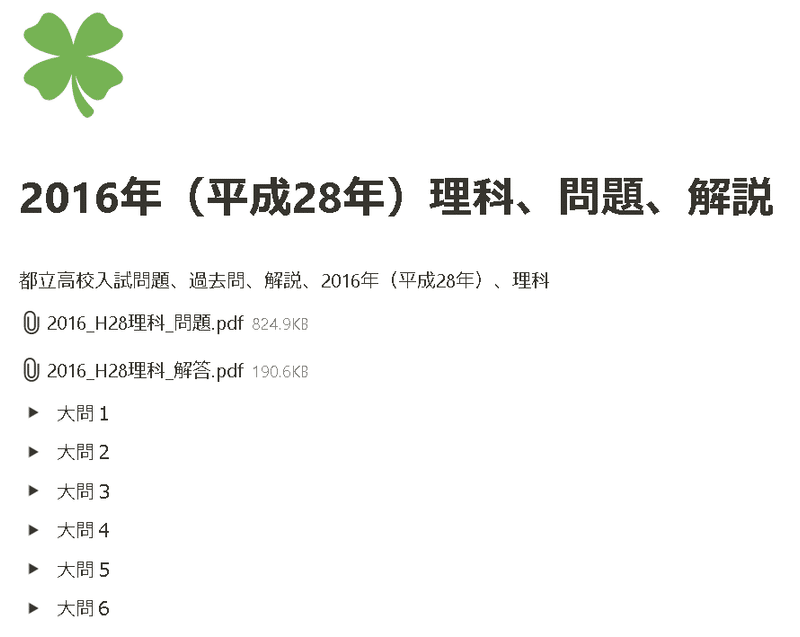 都立高校入試問題と解説 16年 平成28年 理科 はやとく 塾講師 Note