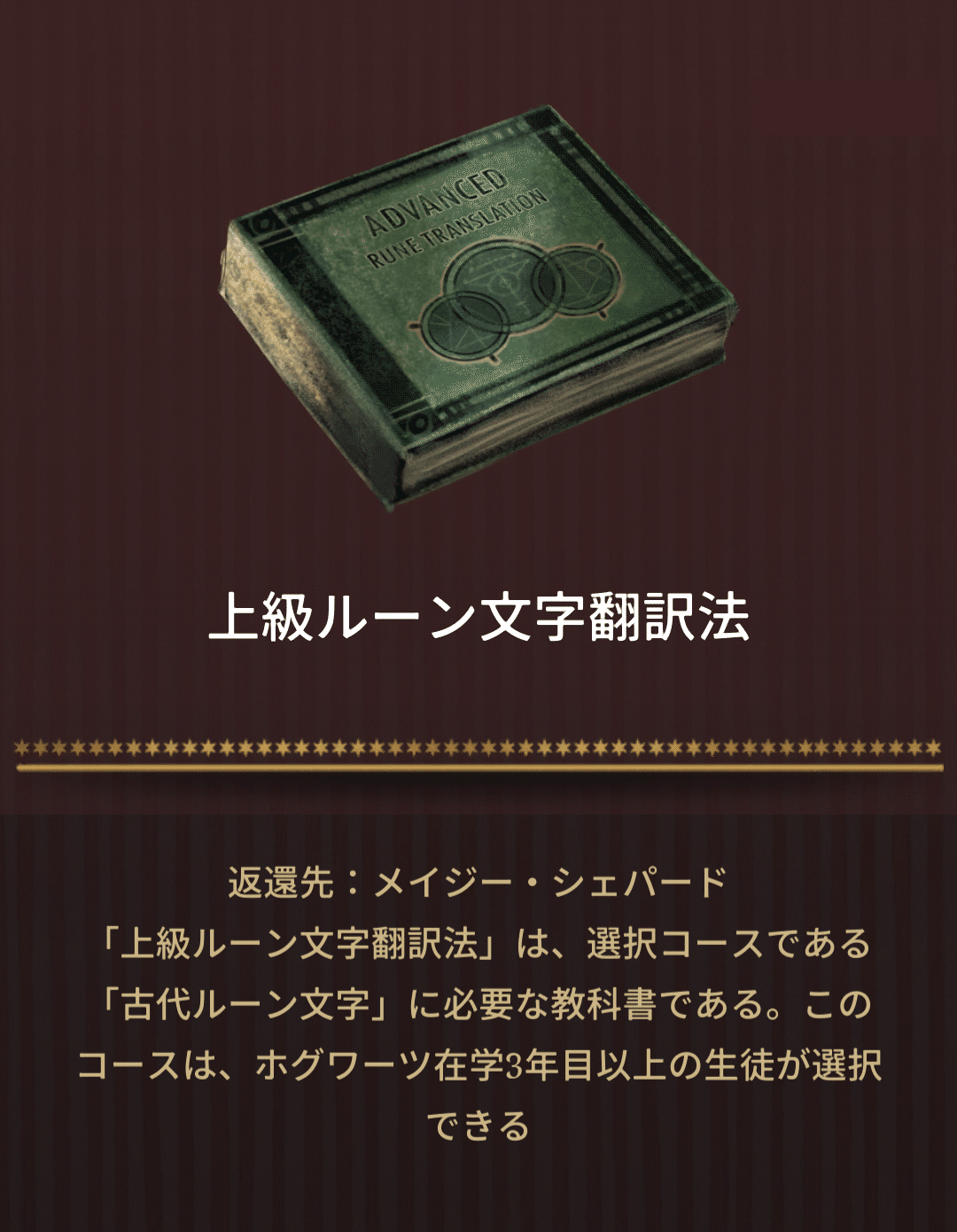ルーンの教科書 （☆ルーンの教科書 ルーン文字の世界 歴史