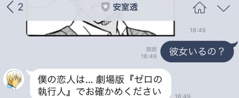 安室透とlineで友だちになれる キャンペーンがスゴい 具体的にこうスゴい はご Hagoita 00 Note 安室透とlineで友だちになれる キャンペーンがスゴい 具体的にこうスゴい はご Hagoita 00 Note