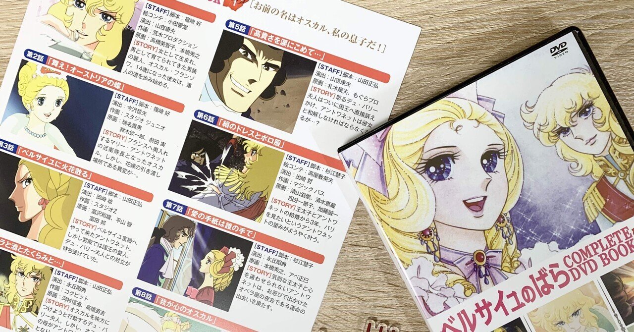 アニメ ベルサイユのばら の新鮮なノスタルジー 枝松聖 Note アニメ ベルサイユのばら の新鮮なノスタルジー 枝松聖 Note