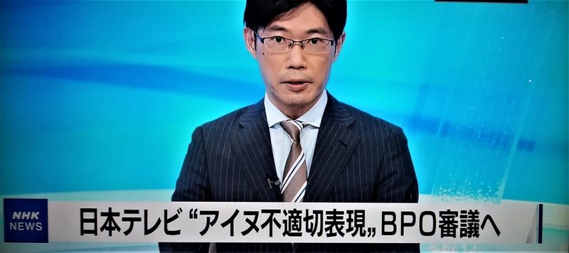 本番20210409日本テ番組などで謝罪、BPOの放送倫理検証委員会 で審議決定をNHKが報道IMG_20211103_222452