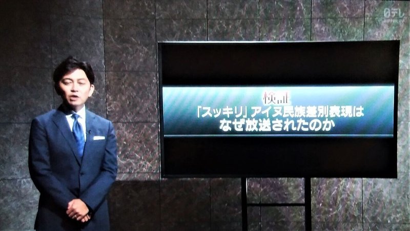 本番20210829午前２時半から30分放送された日本テレビの謝罪番組IMG_20211102_045709