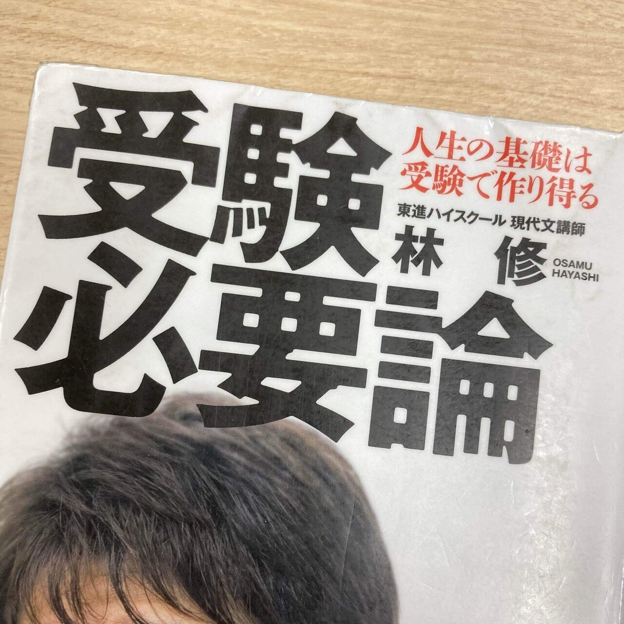 勉強できることは贅沢なこと 渦中の時はなかなか気付けないけど 正に 受験 を通して自分らしい勉強法や克服法を身に付ける 自分の得意に気付く サブタイトル 人生の基礎は受験で作り得る に尽きます あと 環境 Pino Note