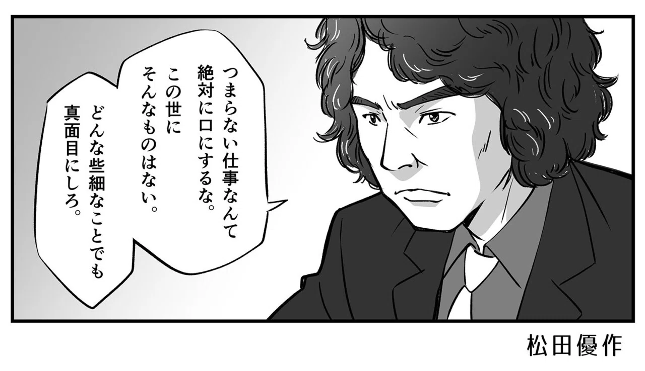 つまらない仕事なんて絶対に口にするな 松田優作 太田寿 歴史人物に学ぶ Note つまらない仕事なんて絶対に口にするな 松田優作 太田寿 歴史人物に学ぶ Note