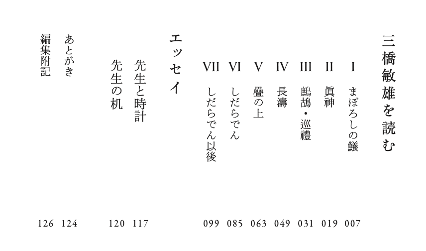 遠山陽子俳句集成』（素粒社）と遠山陽子著『三橋敏雄を読む