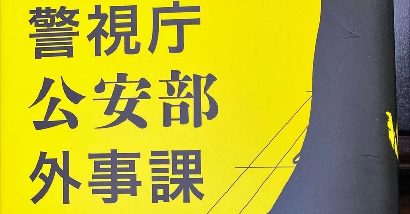 オウム真理教 の新着タグ記事一覧 Note つくる つながる とどける