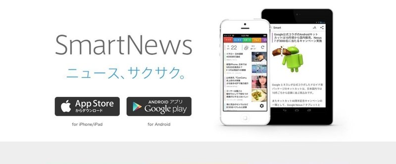 SmartNews_スマートニュース_スマニュー___ニュースが快適に読めるスマホアプリ