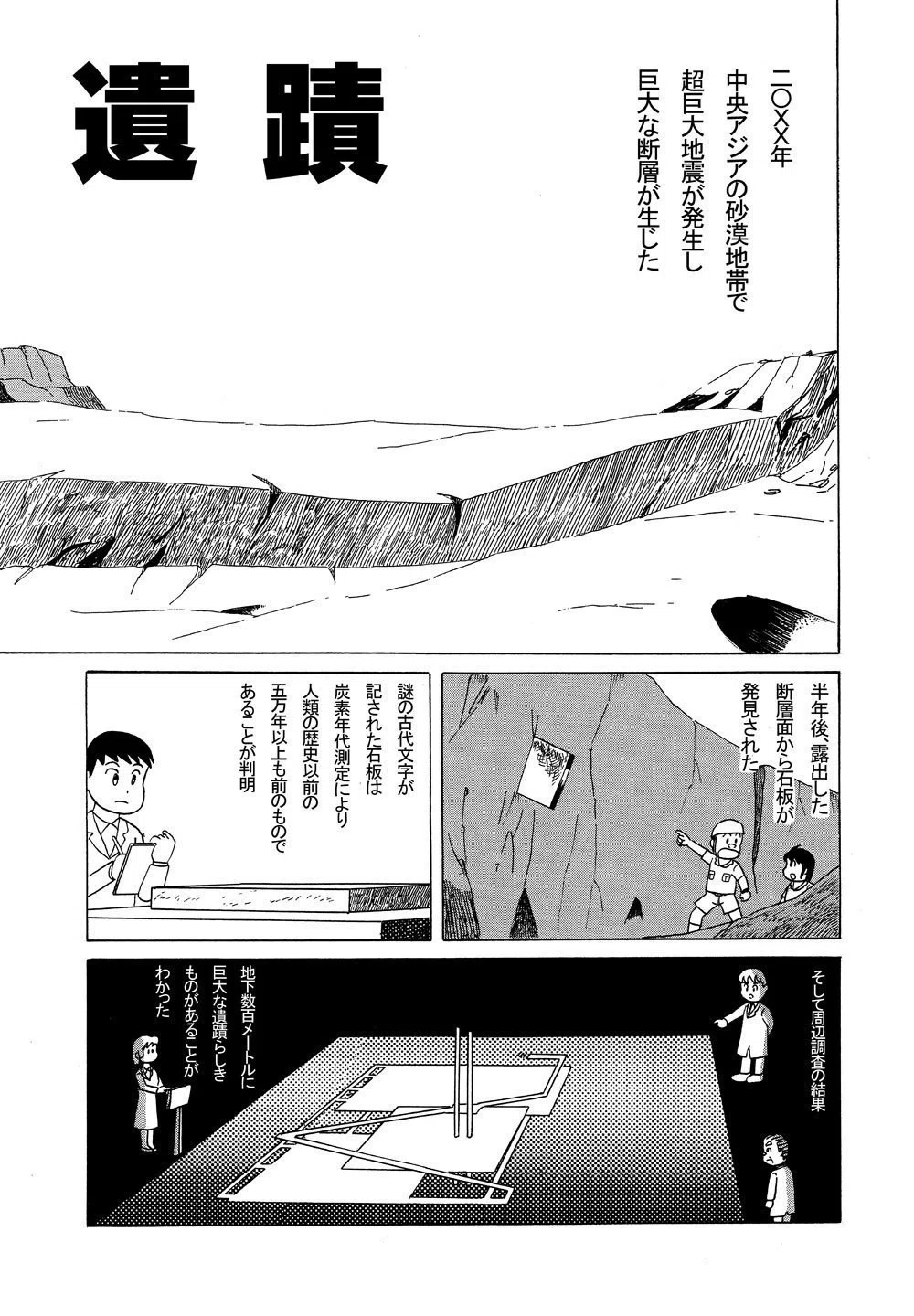 遺蹟 獅子神タロー Note