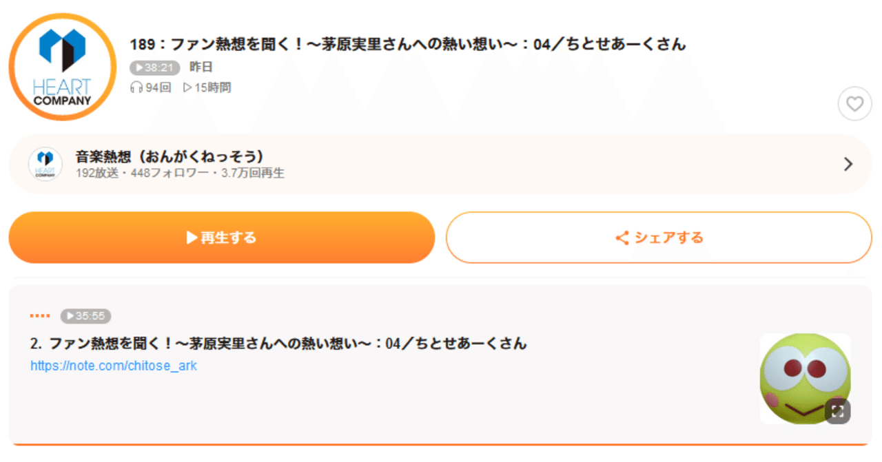 音楽熱想」出演～茅原実里ファン熱想にてお話ししたこと、お話ししなかったこと｜chitoseArk