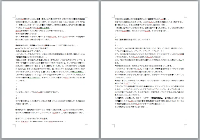 ファン熱想原稿