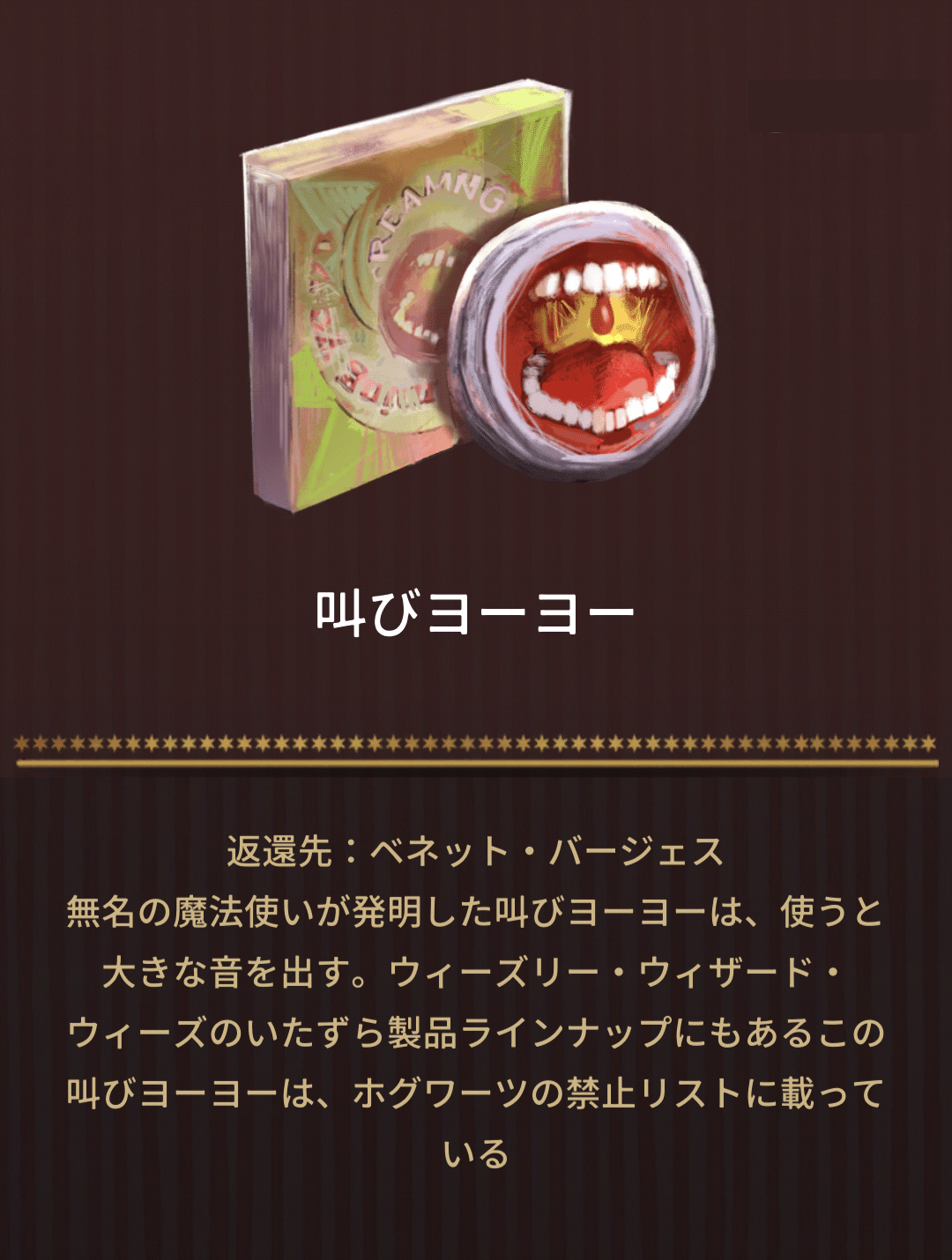 魔法同盟】いたずら用品 - 登録簿 (チャレンジ)｜NHBP