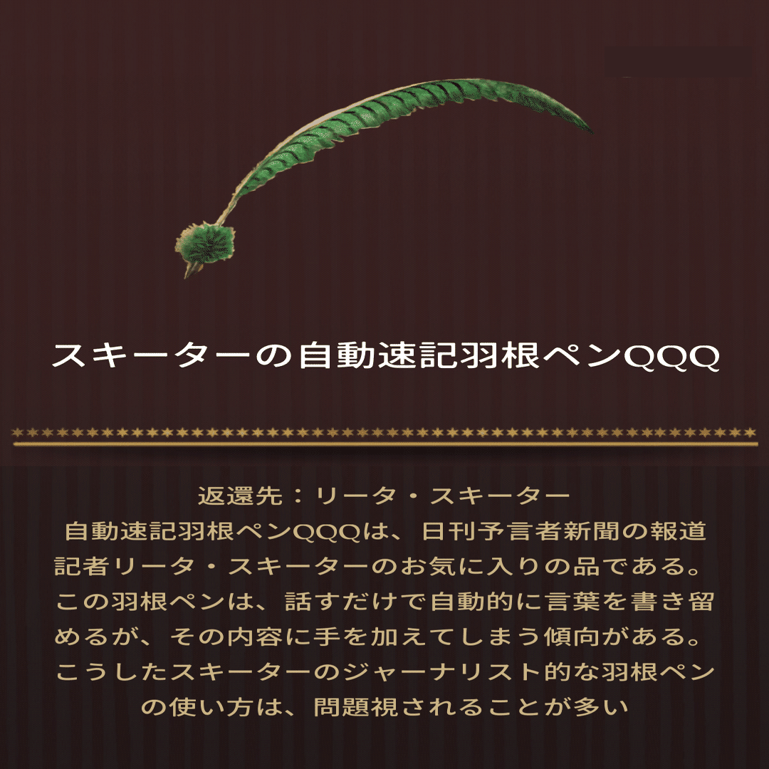 魔法同盟 魔法道具 登録簿 チャレンジ Nhbp Note