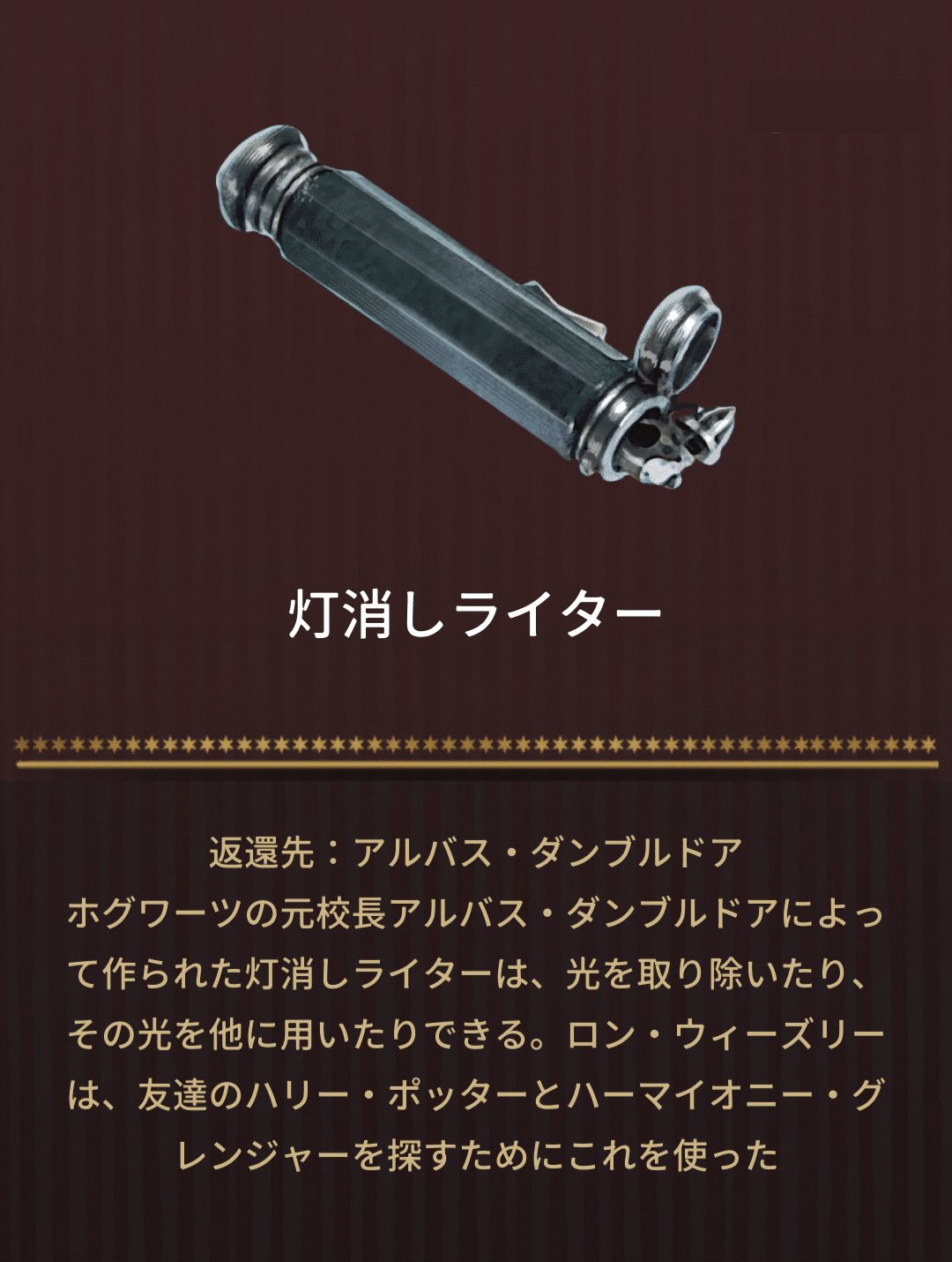 ハリーポッター　灯消しライター Amazon.co.jp: ハリー・ポッター レプリカ Deluminator 「灯消し
