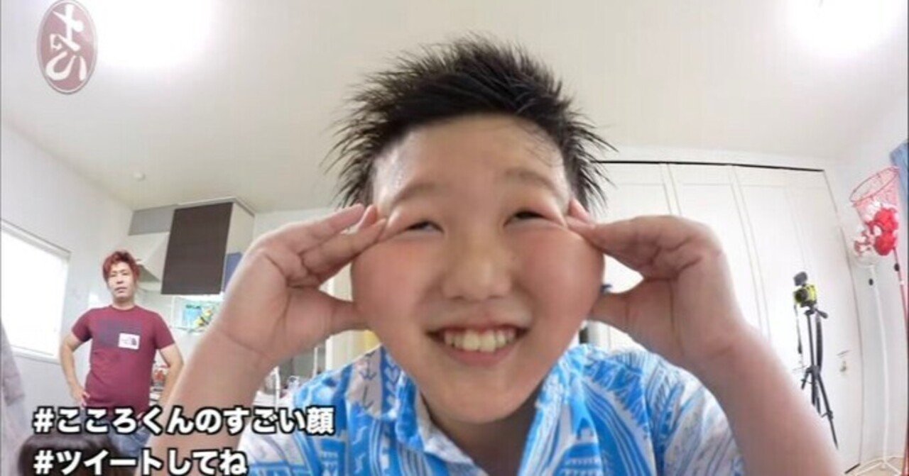 こころくんのすごい顔 変顔得意な小学5年生 ココロマンちゃんねる Note こころくんのすごい顔 変顔得意な小学5年生 ココロマンちゃんねる Note