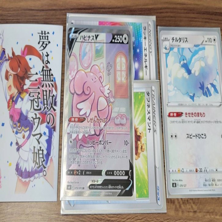 解説と調整方法 ハピナスvチルタリス あむ Game Note