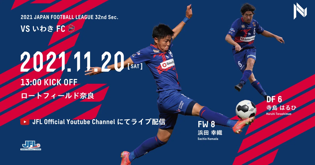 11/20(SAT)HOMEGAME #32 いわきFC@ロートフィールド奈良|奈良クラブ 11/20(SAT)HOMEGAME #32 いわきFC@ロートフィールド奈良|奈良クラブ