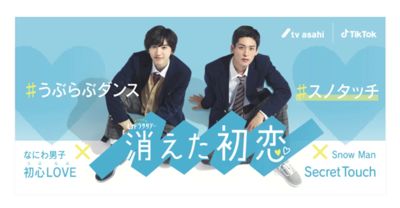 TikTokに、なにわ男子セカンドシングル「The Answer」をテーマにした