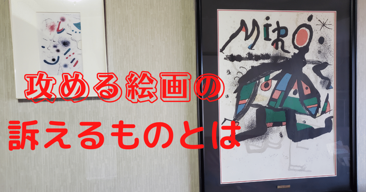 ニュートラルな絵画と主張する絵画｜千世（ちせ）