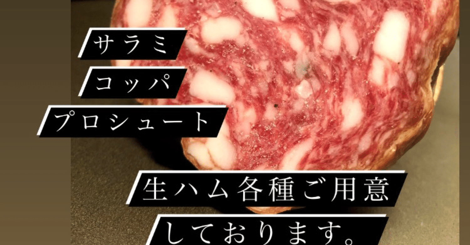 サラミトスカーナ Yuji 64 Note