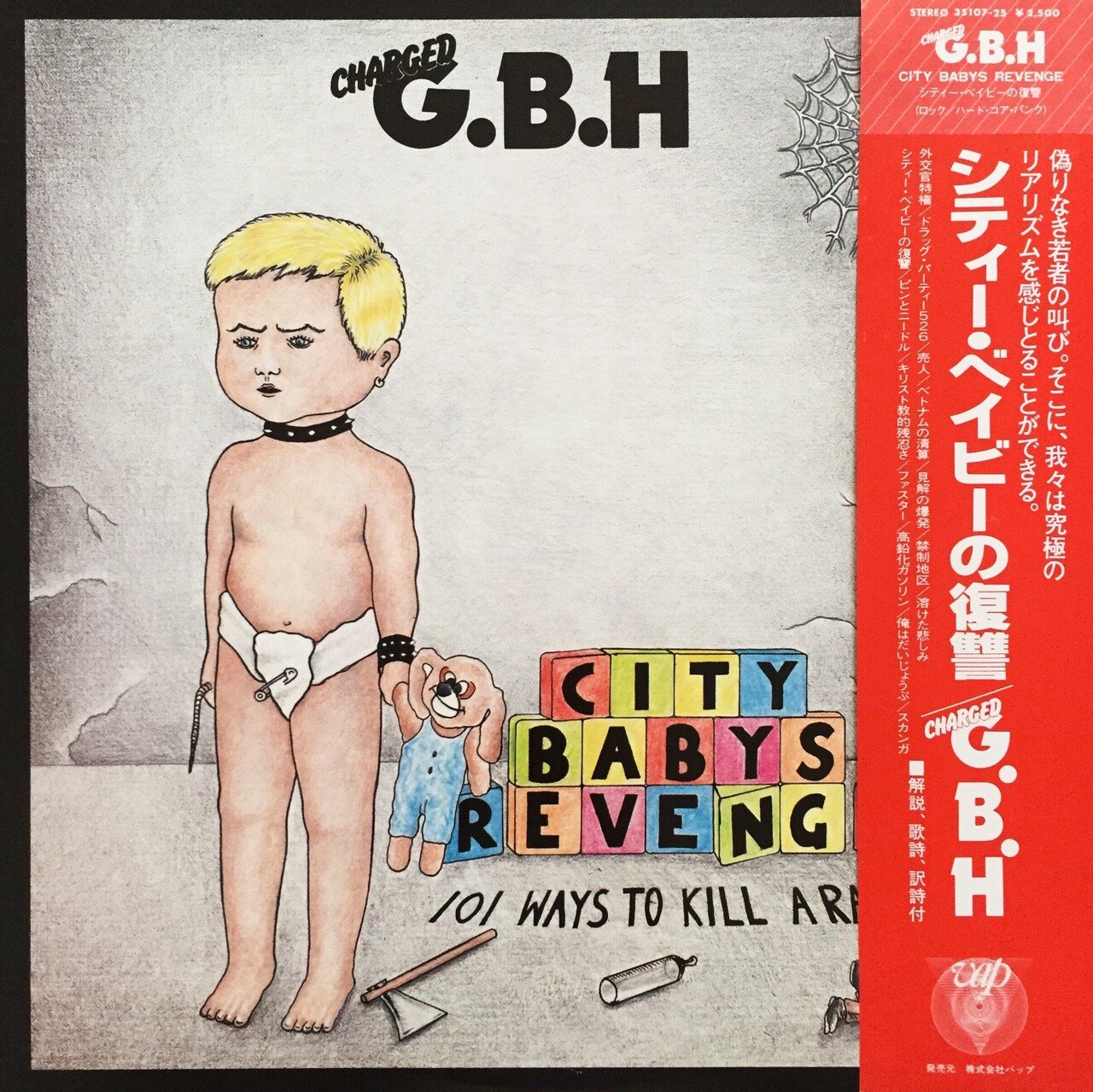 G.B.H / Discharge 希少国内盤レコード ライナー＆歌詞カード！ 国内盤 VA/SWINGIN' & SINGIN'/P-VINE SPECIAL PLP9044 LP