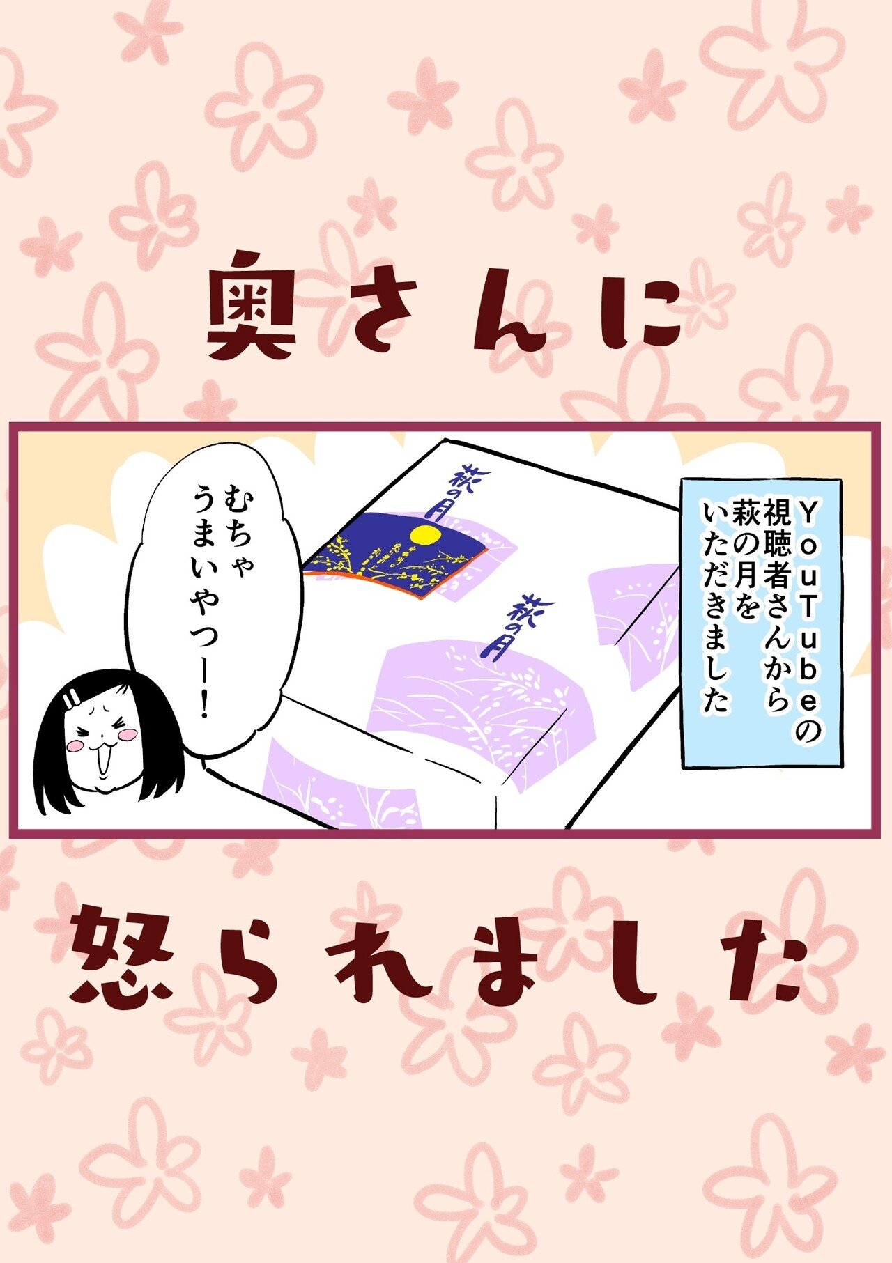 奥さんに怒られました 松井勝法 まついかつのり Note