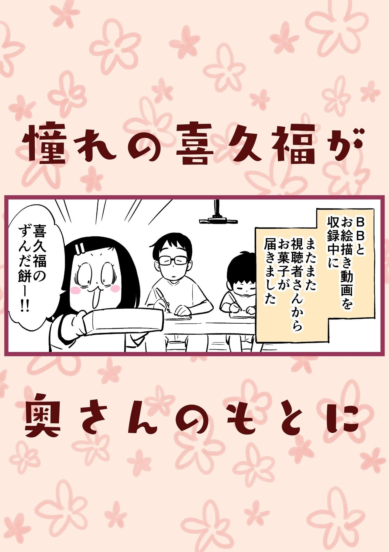 我慢する奥さんです 松井勝法 まついかつのり Note