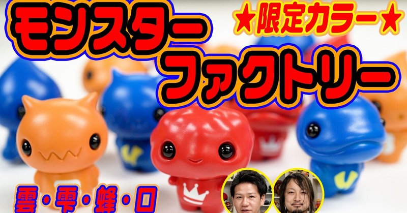 モンスターファクトリー の新着タグ記事一覧 Note つくる つながる とどける